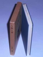 人間と悪