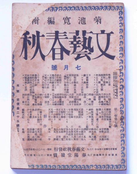 文藝春秋 博客來