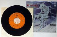 あしたのジョー2　傷だらけの栄光・果てしなき闇の彼方に　EP判レコード