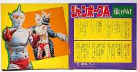 ジャンボーグA・輝けAT（ぱっと）　EP判レコード・毎日放送
