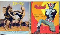 ソノラマエース・パピイシリーズ　ウルトラマンA・超人バロム!・返信忍者嵐・ミラーマン　EP盤レコード