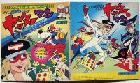 ヤッターマン・タイムボガンシリーズ　ソノラマエース・パピイシリーズ　EP盤ソノシート