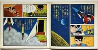 遊星仮面　フジテレビ　ビクターミュージックブック　ソノシート付