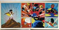 遊星仮面　フジテレビ　ビクターミュージックブック　ソノシート付