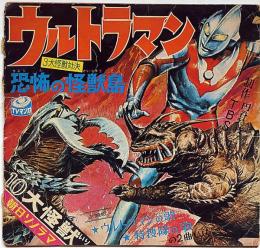 ウルトラマン・3大怪獣対決・恐怖の怪獣島　TVマンガ　円谷プロ・TBS　