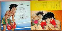 あいたのジョー/ジョーの子守唄/アタック№１/バン・ボ・ボン・4曲入　テレビまんがヒットシリーズ　日本コロンビア