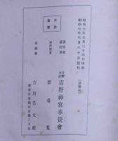 後醍醐天皇御史蹟