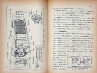 図説ディーゼル動車　折込図1枚入