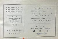 最新 機関車名称図解　函付