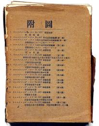 ウェスライングハウス・「配管略図・高熱電気ピストン・他制御装置」附図・12図　（ウェスティングハウス・米国の発明家・鉄道のエアブレーキ・などを発明・開発者）