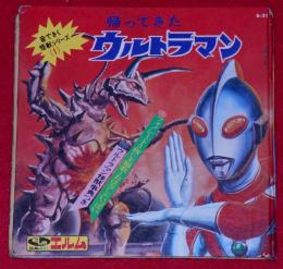 帰ってきたウルトラマン　音できく怪獣シリーズ(1)　エルム