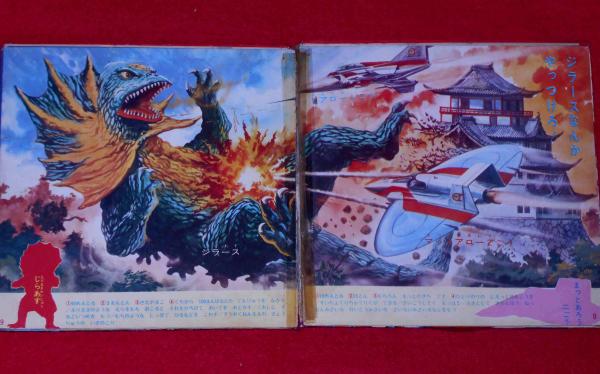 帰ってきたウルトラマン 音できく怪獣シリーズ(1) エルム / 斜陽