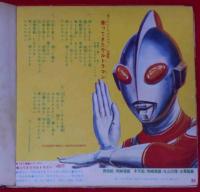 帰ってきたウルトラマン　音できく怪獣シリーズ(1)　エルム