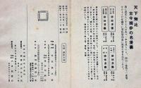 勝地漫画　大和めぐり　　勝地漫画第五巻
