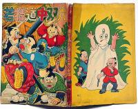 赤本まんが　若様道中双六　B6判