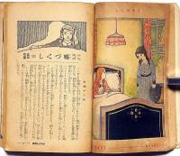 少年少女 譚海　大正13年8月号　彩色口絵8図入