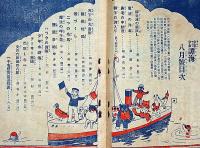 少年少女 譚海　大正13年8月号　彩色口絵8図入