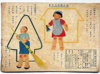 子供之友　第29巻第8号　昭和17年8月