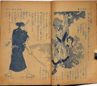 落花の舞　少女倶楽部 昭和12年新年號附録