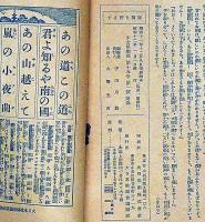 落花の舞　少女倶楽部 昭和12年新年號附録