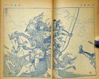 萬寿姫 　少女倶楽部・昭和12年3月号附録　高畠華宵・画　太田黒克彦・文