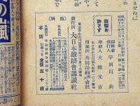 萬寿姫 　少女倶楽部・昭和12年3月号附録　高畠華宵・画　太田黒克彦・文