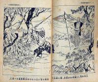 痛快講談　忍術猿飛漫遊記　新少年・昭和11年3月付録　三好季雄・布施長春・画