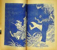 謎の軍用金　昭和12年5月・日本少年付録　