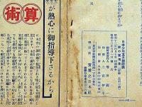 謎の軍用金　昭和12年5月・日本少年付録　