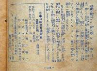 軍事探偵長編小説　大蒙古の暁　日本少年付録・昭和13年3月