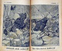 漫遊講談柳生旅日記　新少年附録・昭和11年7月