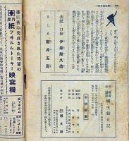 漫遊講談柳生旅日記　新少年附録・昭和11年7月