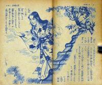 葛の葉物語　少女倶楽部付録 昭和11年8月　須藤しげる・画　原巌・文