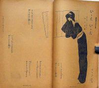 のんせんす人生秘帖　講談雑誌付録　昭和8年4月