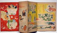 百科物しり歌絵本　少女倶楽部新年号付録・昭和10年1月号