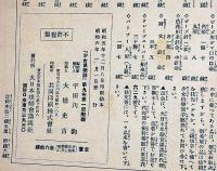 最新少女手芸　表紙蕗谷虹児画　昭和6年1月号