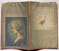 シューベルト物語　中原淳一装画　少女の友付録　昭和12年6月