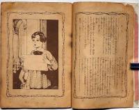 シューベルト物語　中原淳一装画　少女の友付録　昭和12年6月