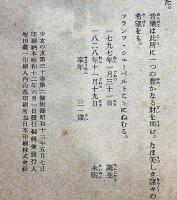 シューベルト物語　中原淳一装画　少女の友付録　昭和12年6月