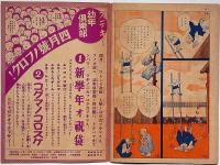 オ小僧トンチン　田河水泡・昭和12年3月幼年倶楽部付録