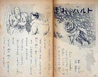 お話たまてばこ　二年の学習付録・昭和35年1月・付録の型抜き付