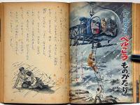 お話たまてばこ　二年の学習付録・昭和35年1月・付録の型抜き付