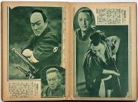 芝居と映画写真大観　講談倶楽部附録・昭和7年1月