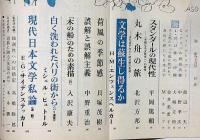 文芸総合誌　海　創刊特大号・昭和44年7月　三島由紀夫・辻邦生ほか