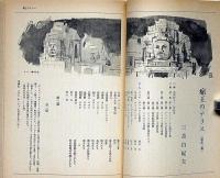 文芸総合誌　海　創刊特大号・昭和44年7月　三島由紀夫・辻邦生ほか