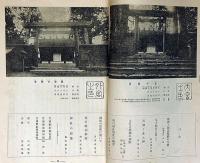 紀元二千六百年　神社号　昭和14年12月