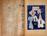 ウヰンド画報　1巻1号（大正4年7月）