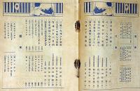 ウヰンド画報　1巻1号（大正4年7月）