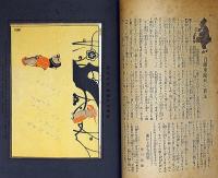 ウヰンドー画報・飾窓と廣告販売術の研究　第4巻1号