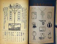 ウヰンドー画報・飾窓と廣告販売術の研究　第4巻1号